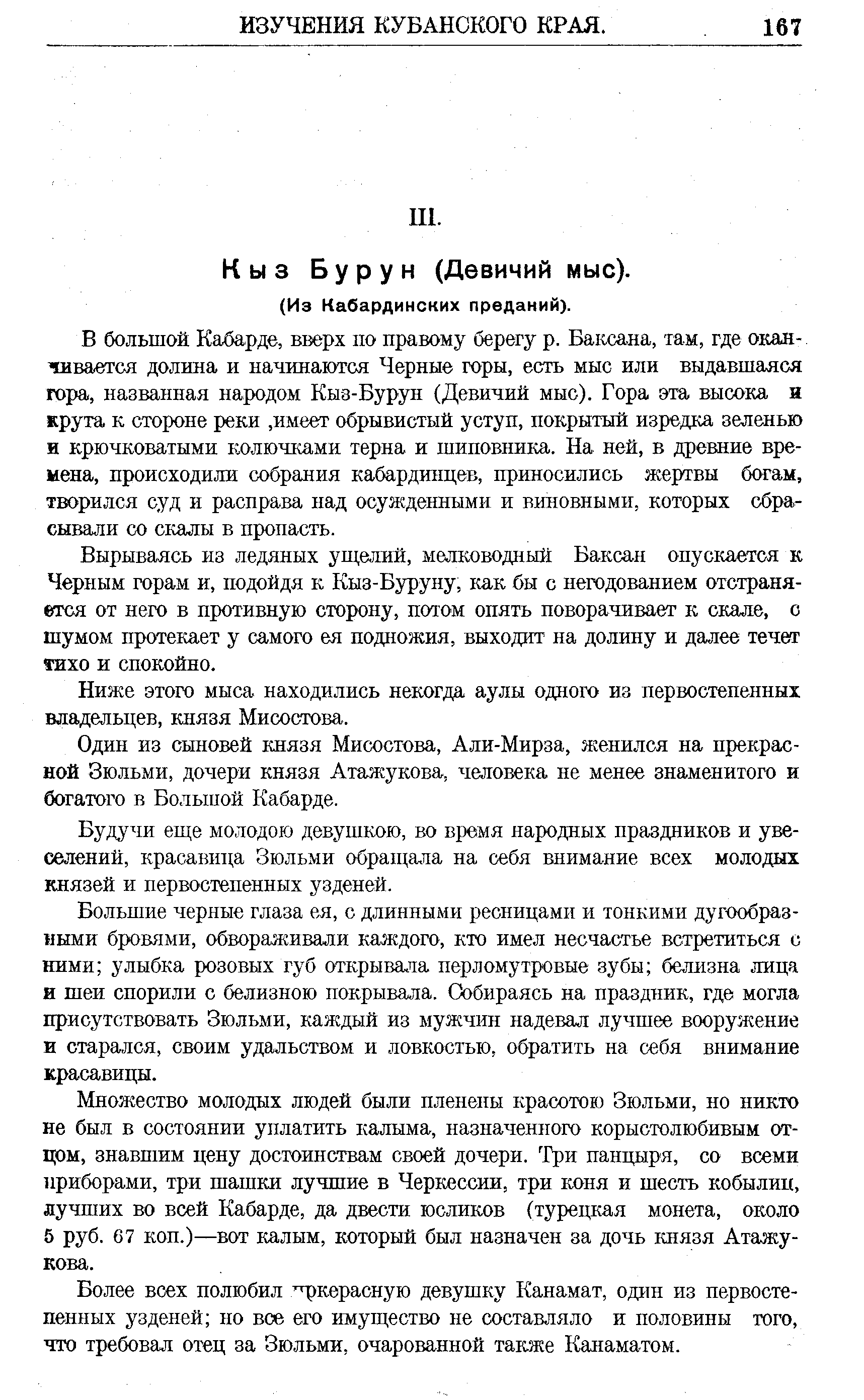 Известия Общества любителей изучения Кубанского края. Вып. 9. - 1925