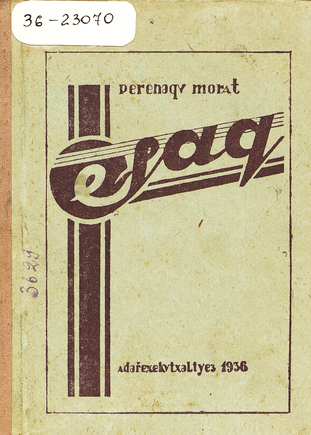 Будь бдительным ; Ураза труженикам, пир богатым