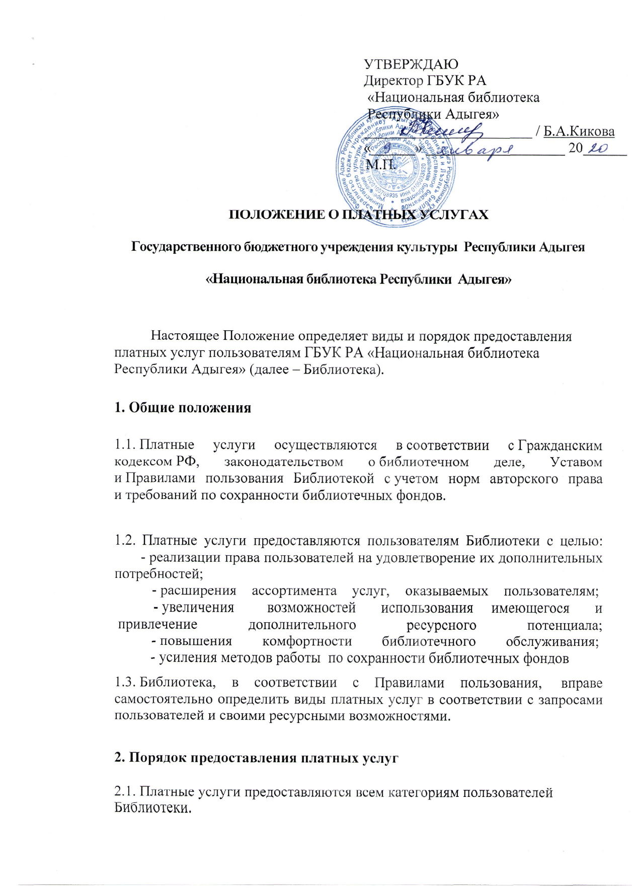 Положение о платных услугах