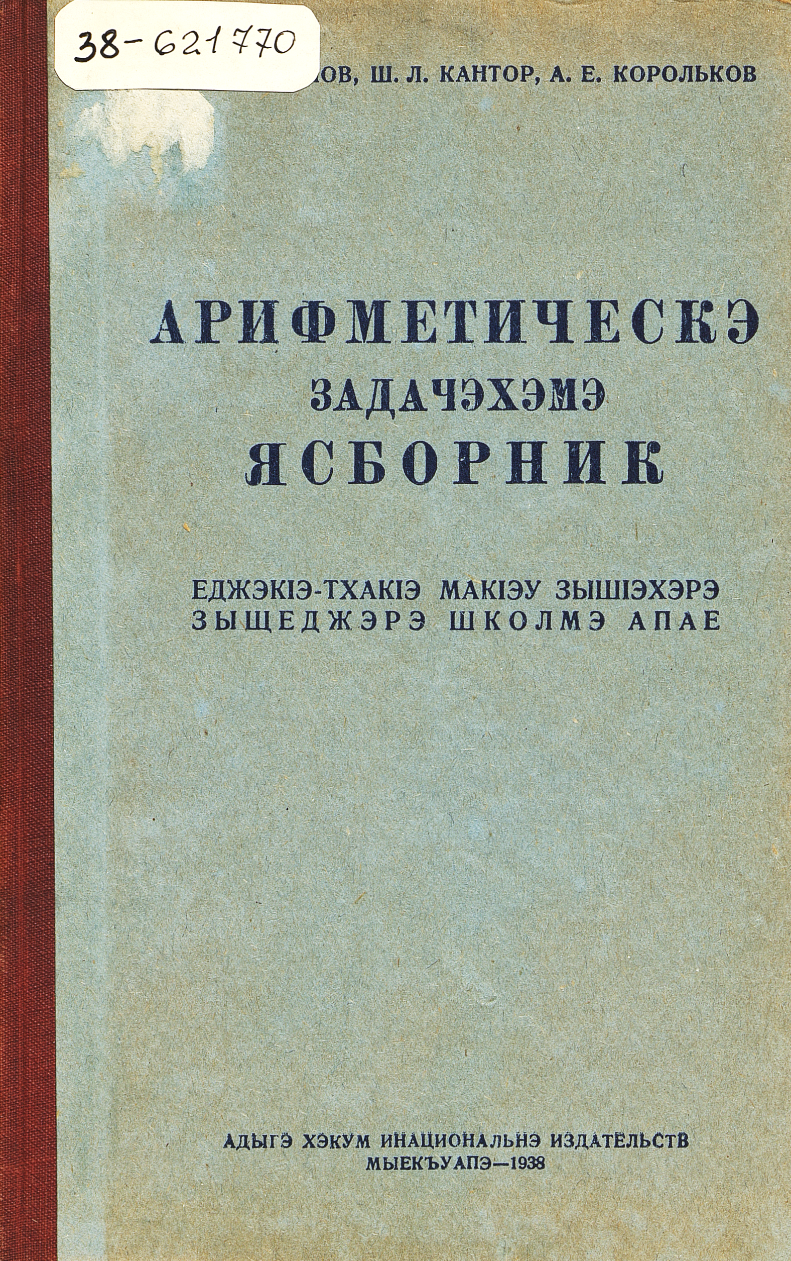 Сборник арифметических задач