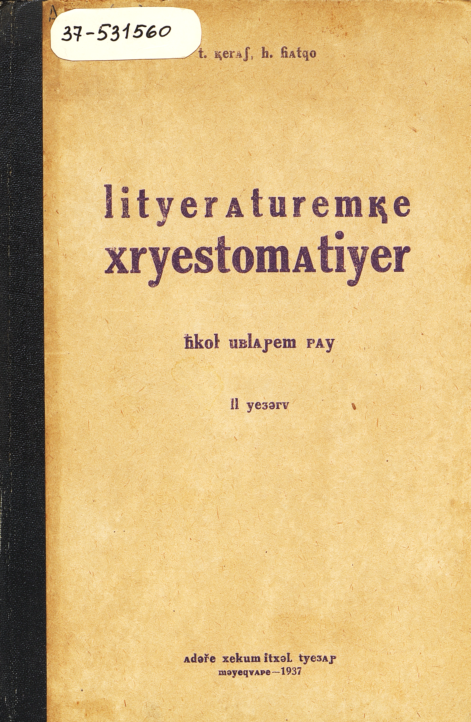 Хрестоматия по литературе