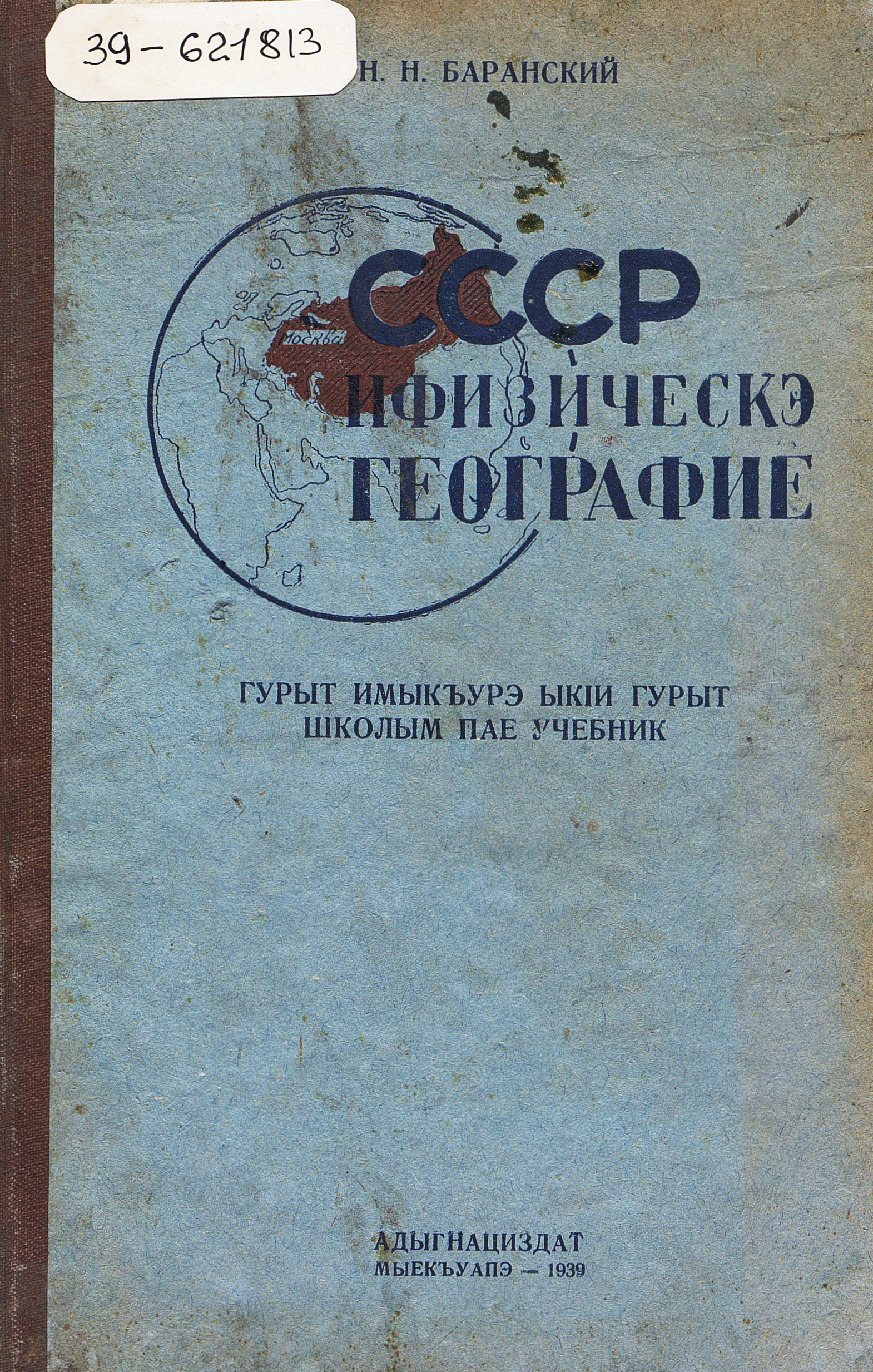 Физическая география СССР