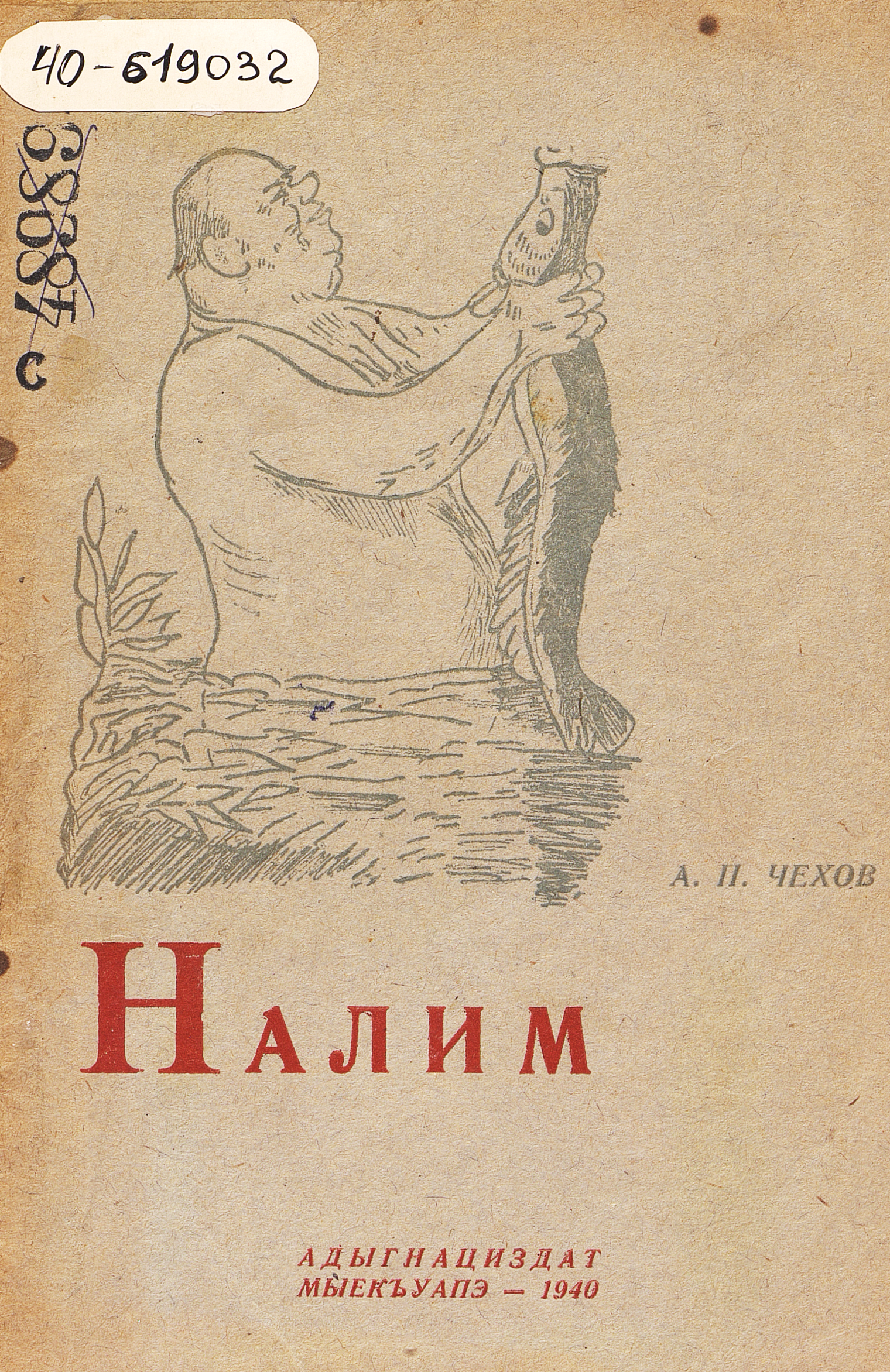 Налим