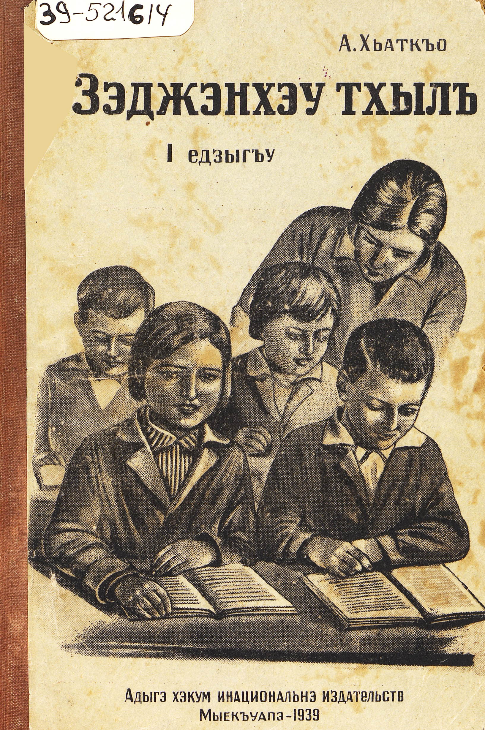 Книга для чтения : для 1-го класса начальной школы. Ч. 1