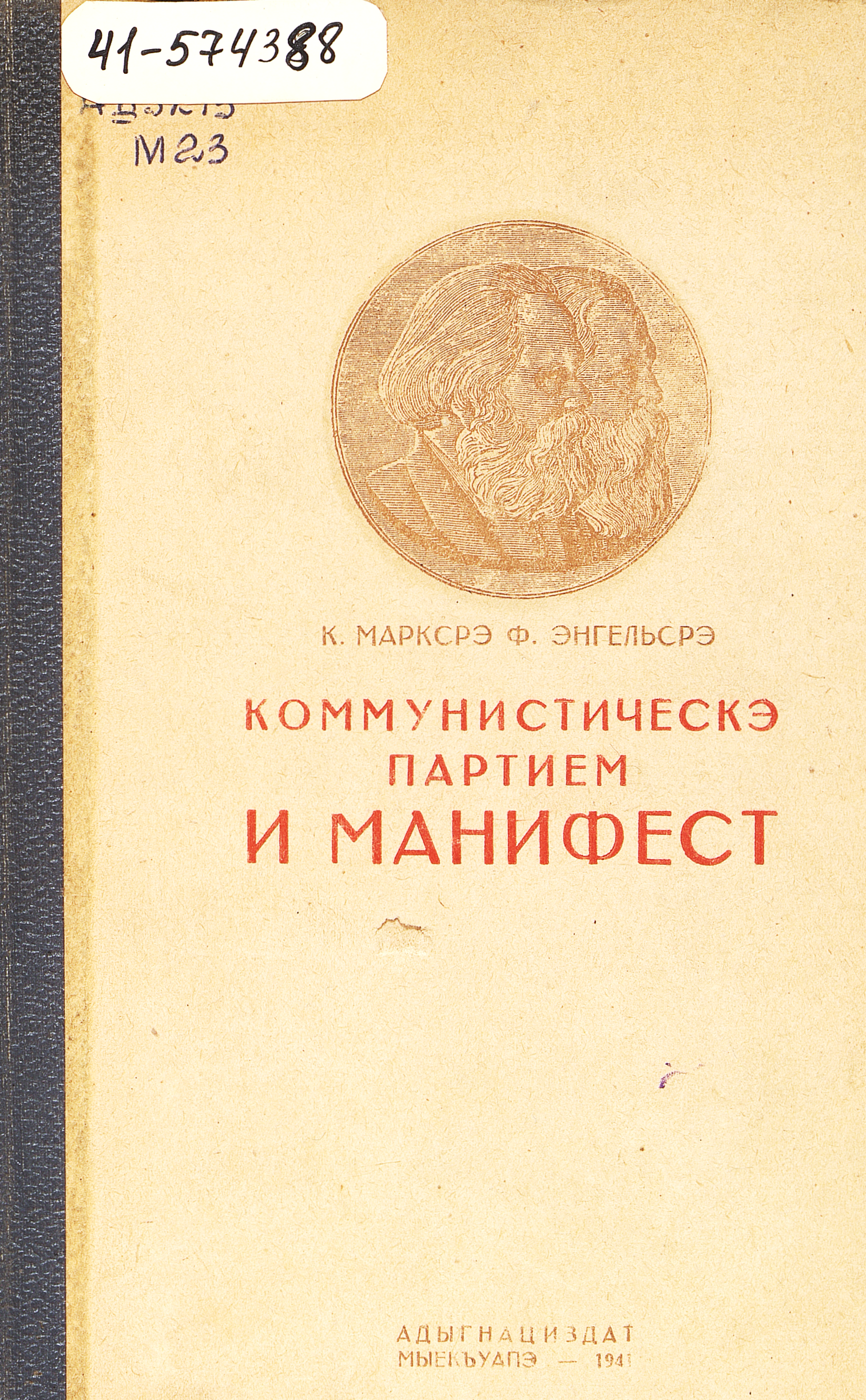 Манифест Коммунистической партии