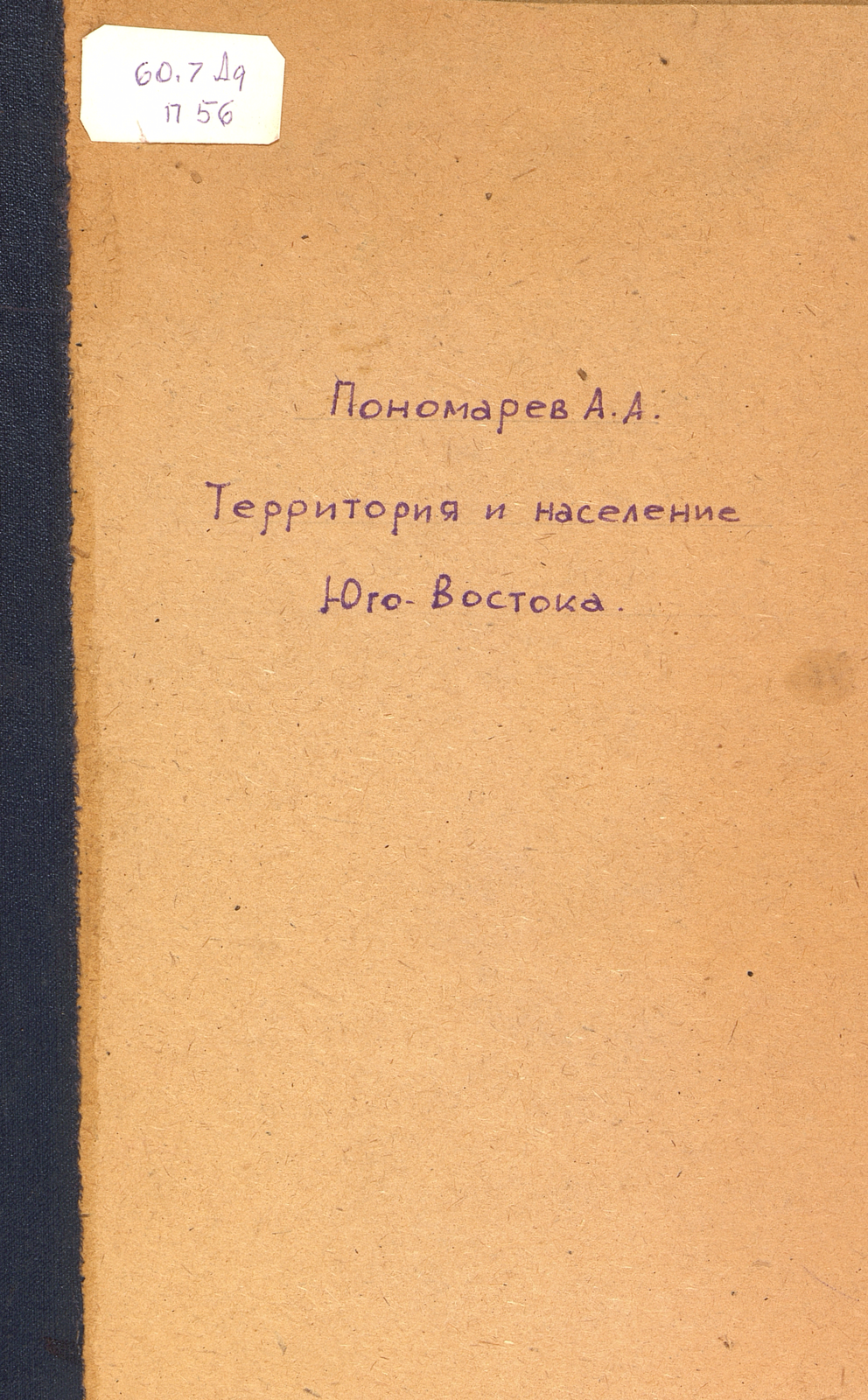 Территория и население Юго-Востока
