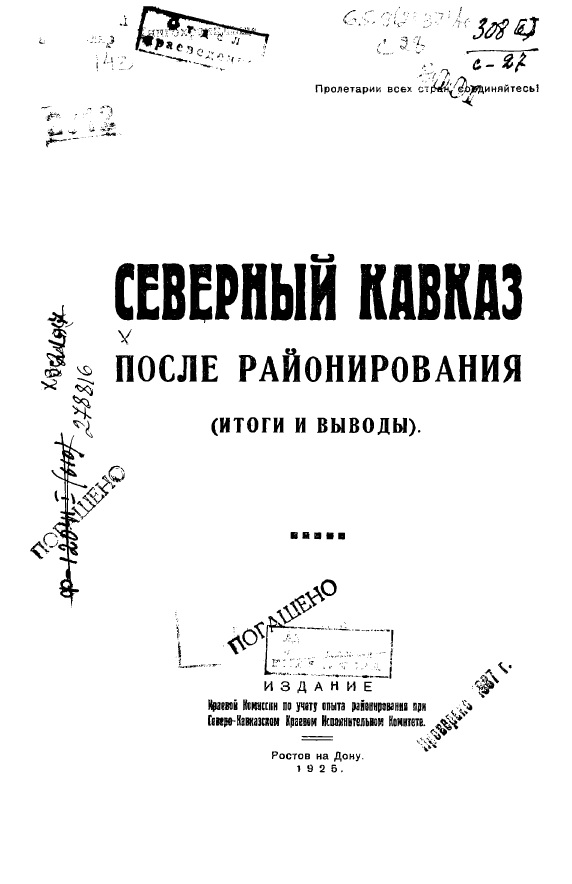 Северный Кавказ после районирования
