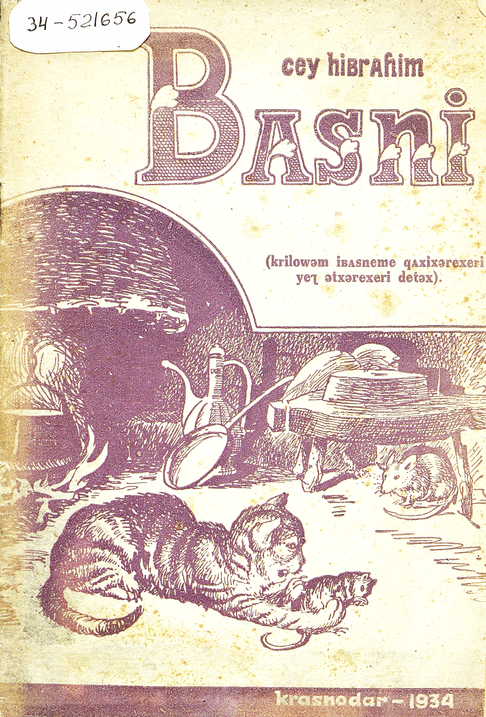 Басни