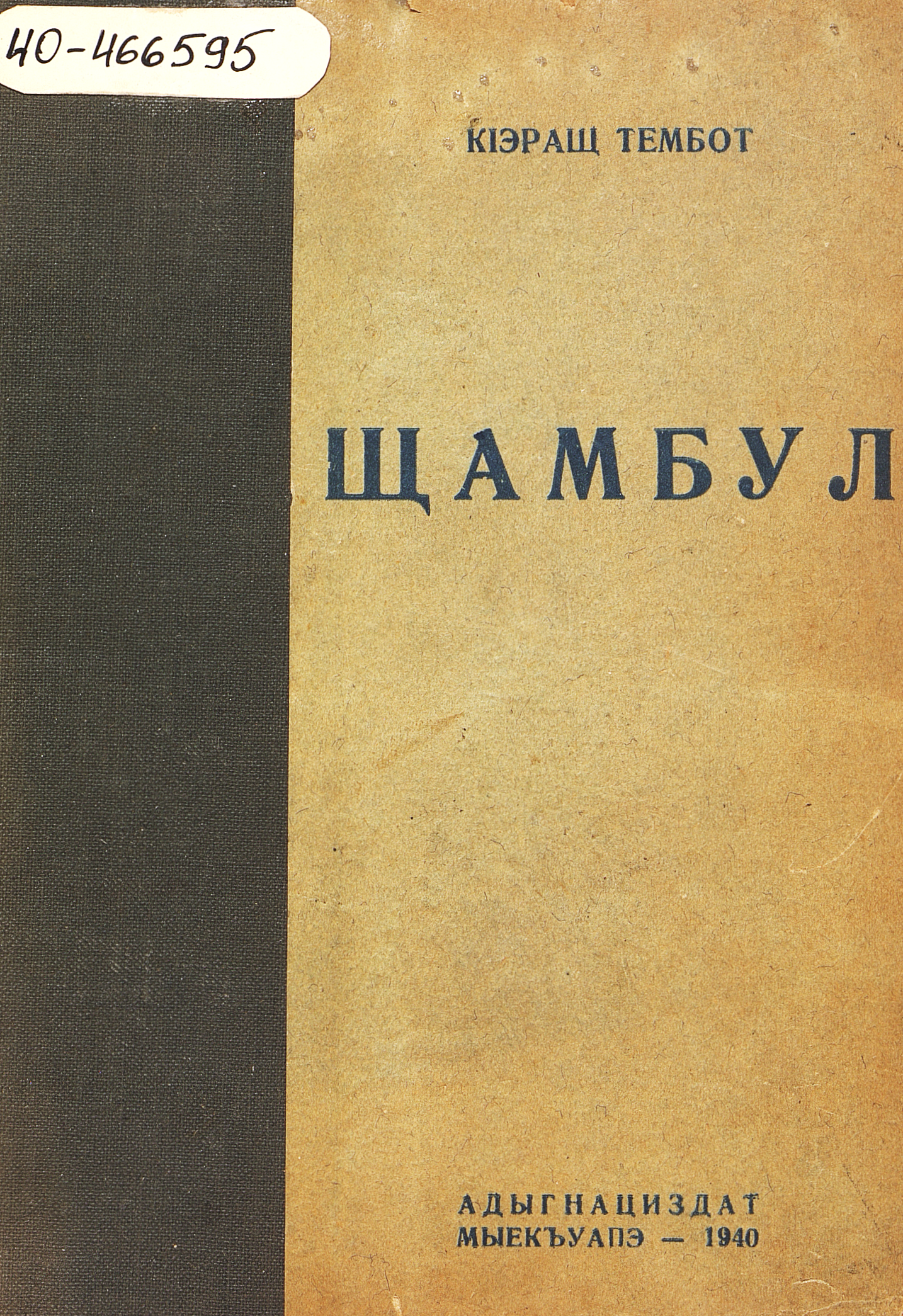 Щамбуль