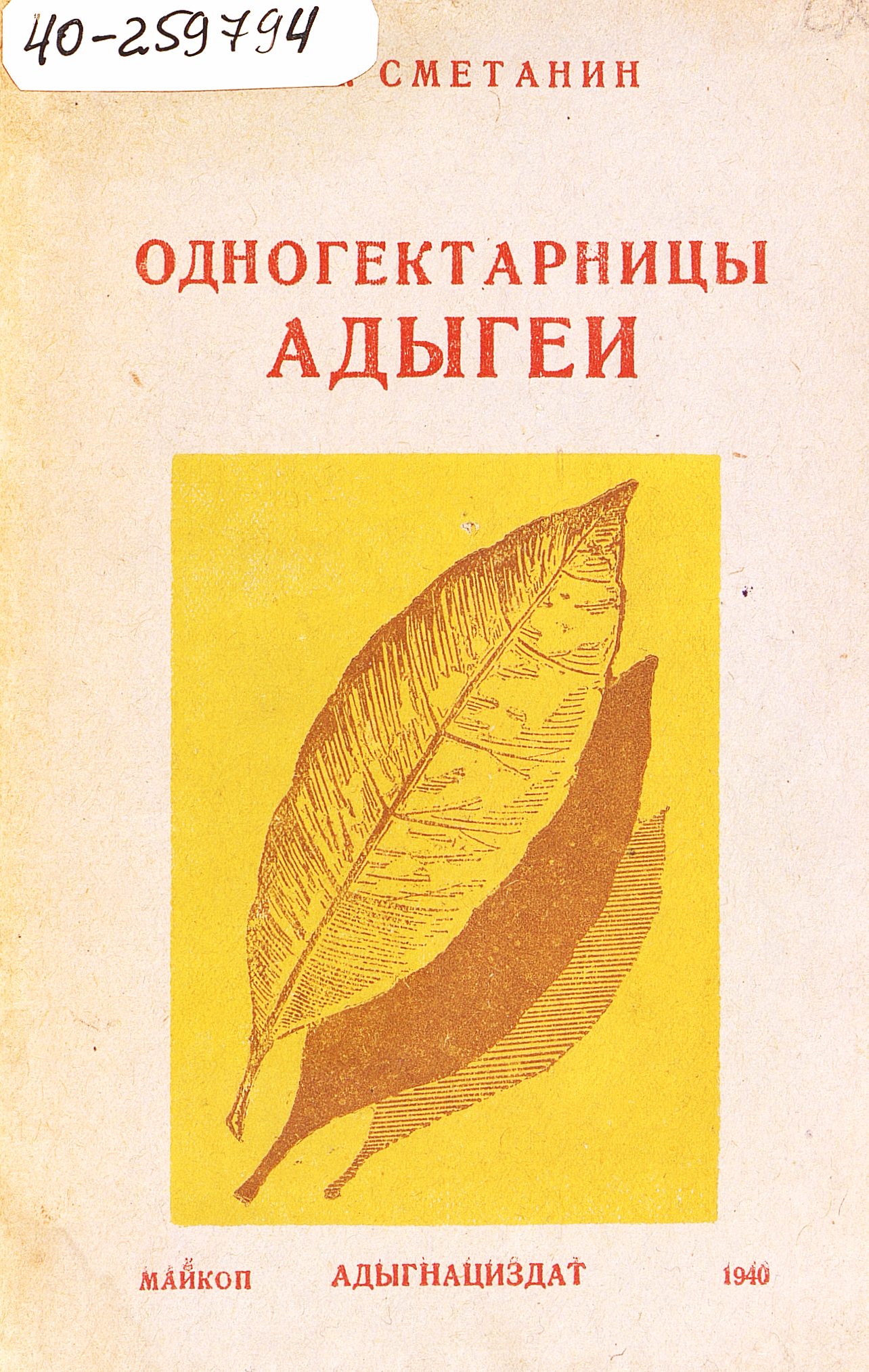 Одногектарницы Адыгеи