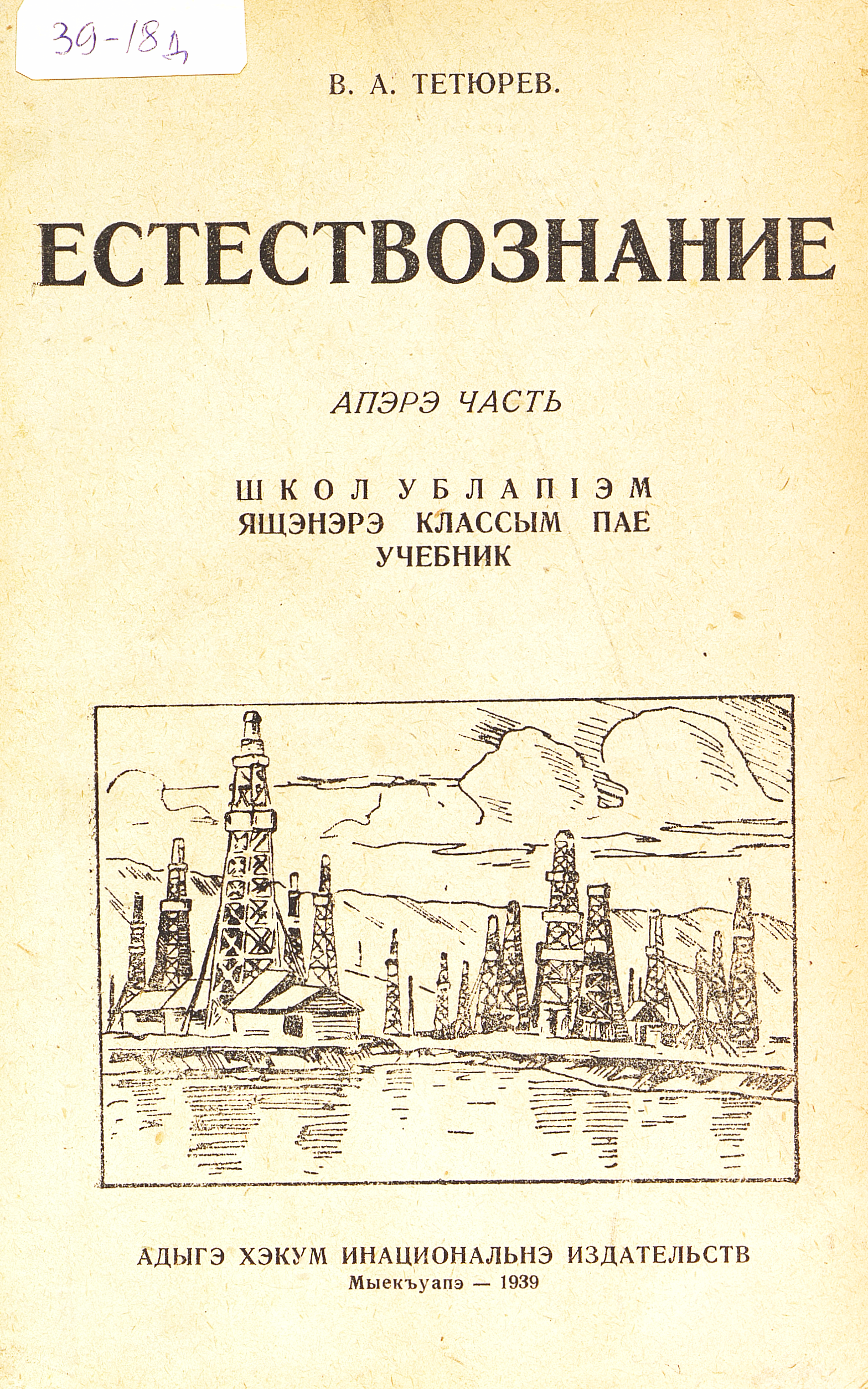 Естествознание