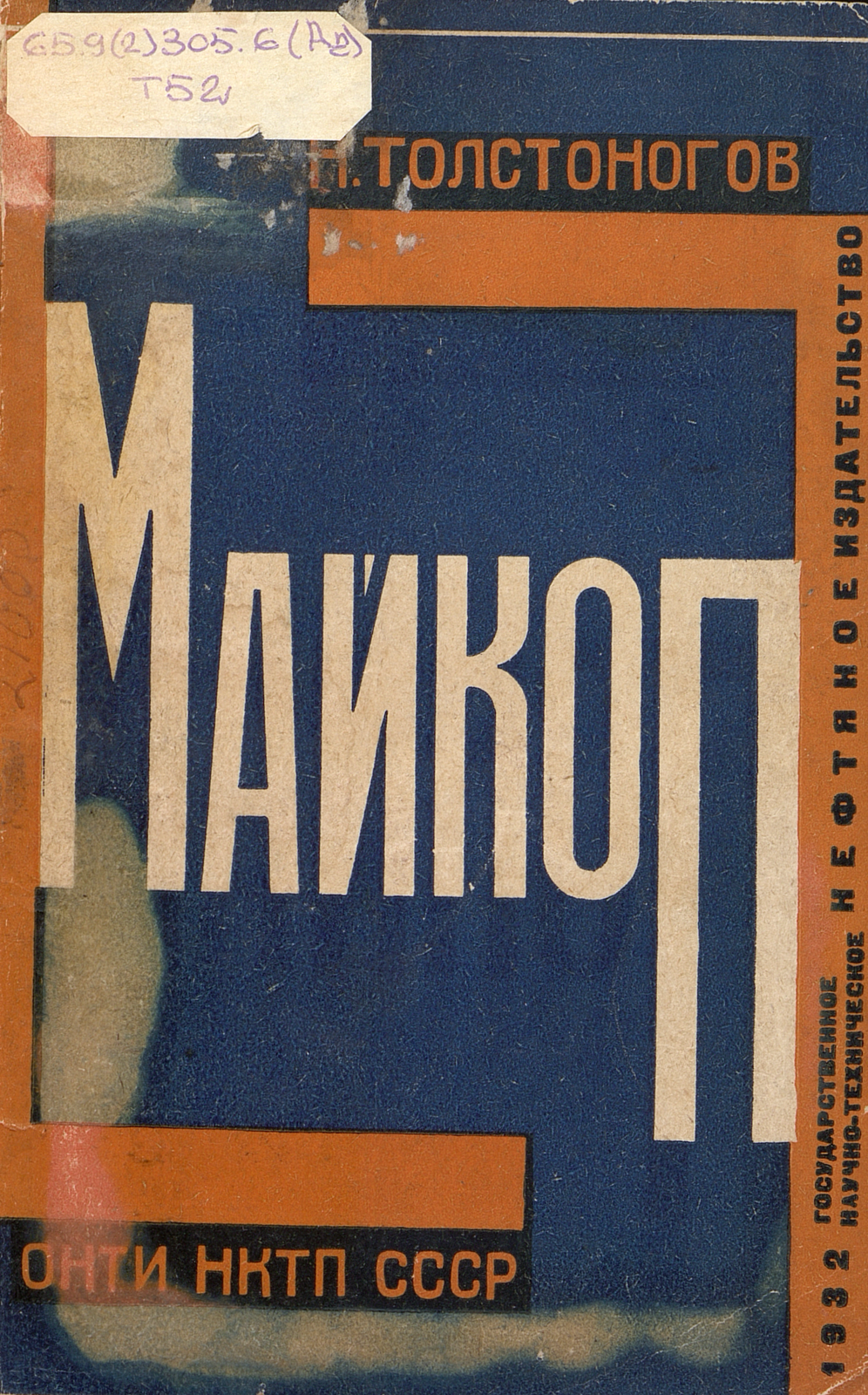 Майкоп