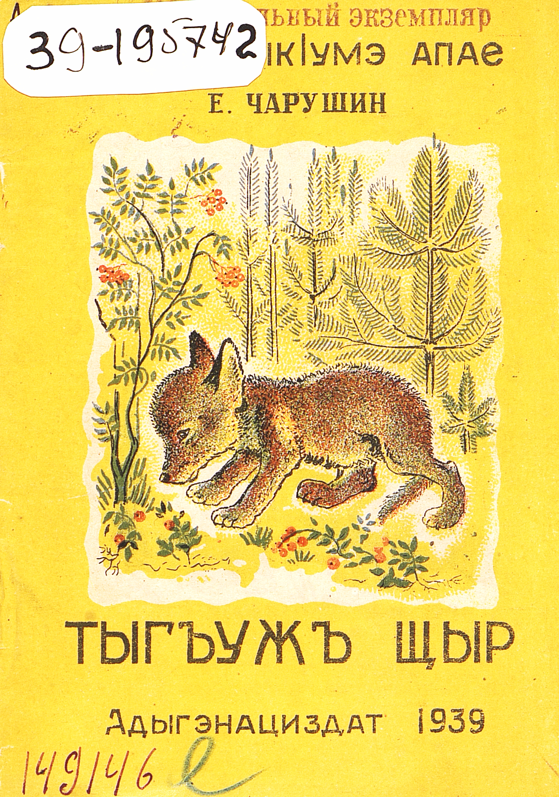 Волчишко