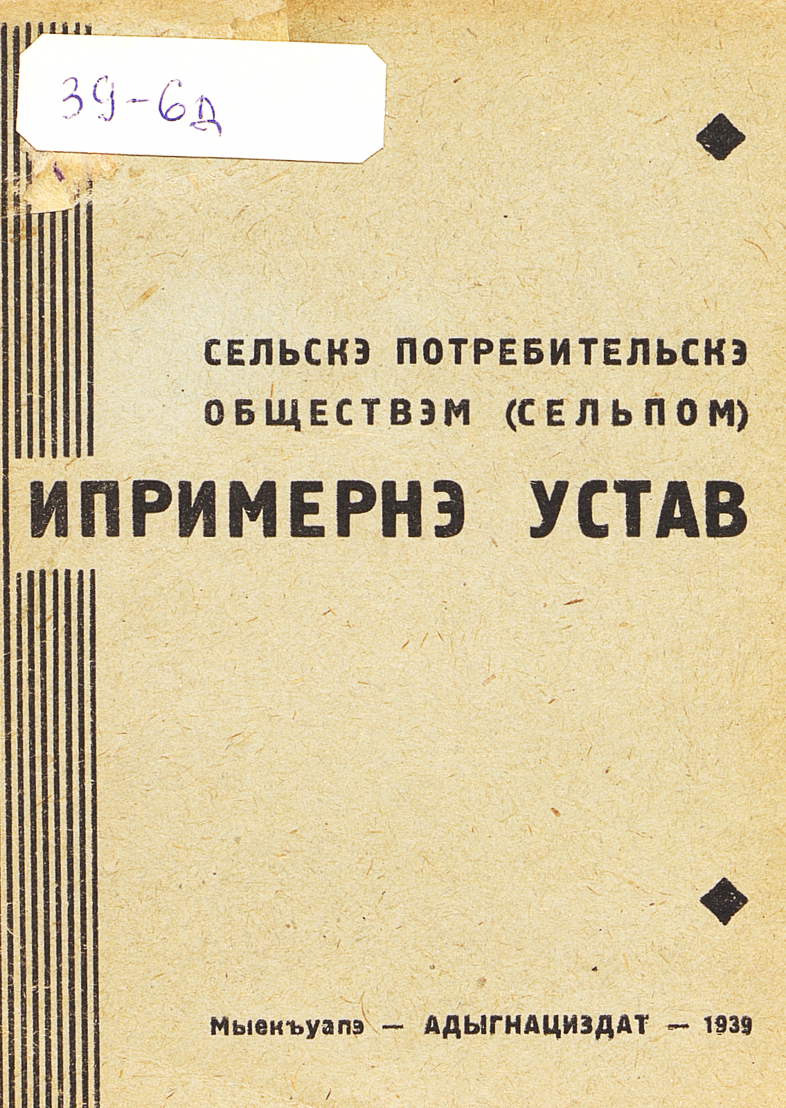 Примерный устав сельского потребительского общества (сельпо)
