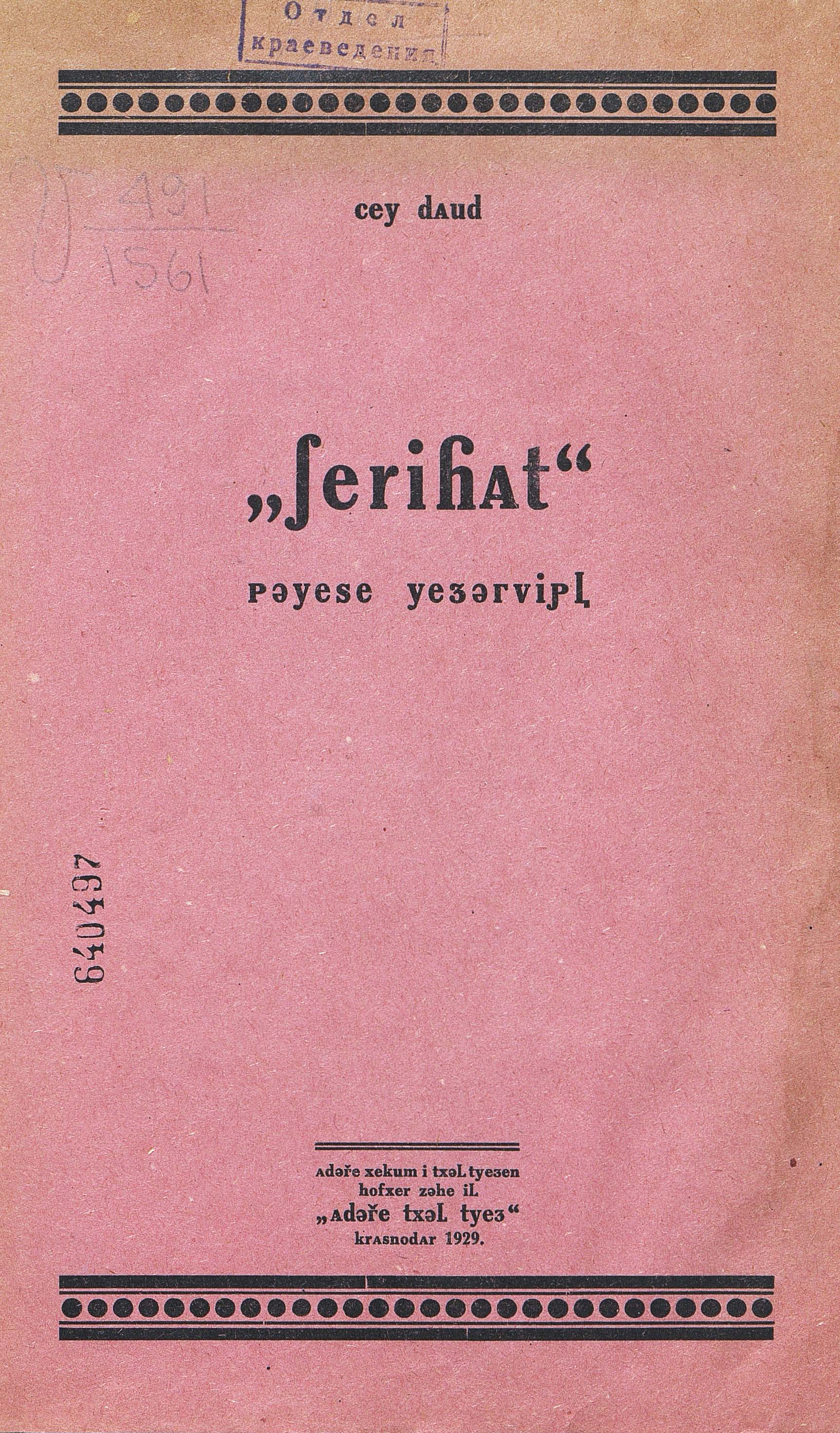 Шариат