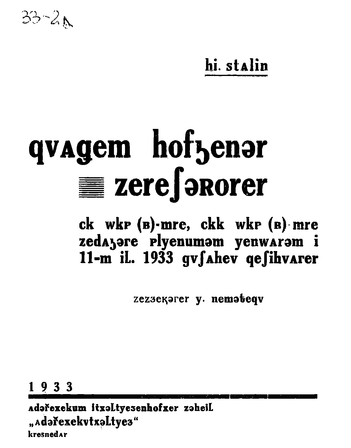 О работе в деревне