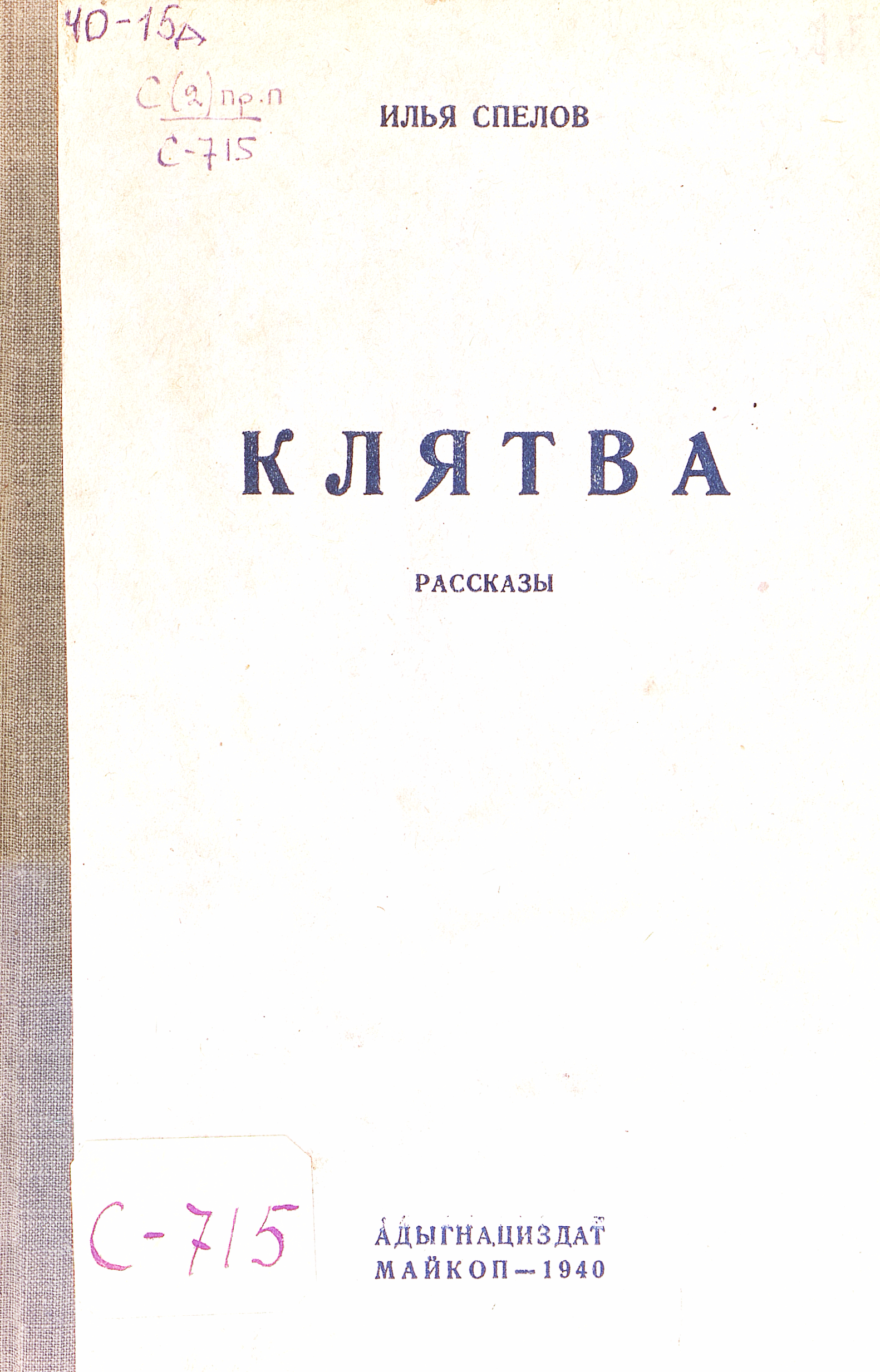 Клятва