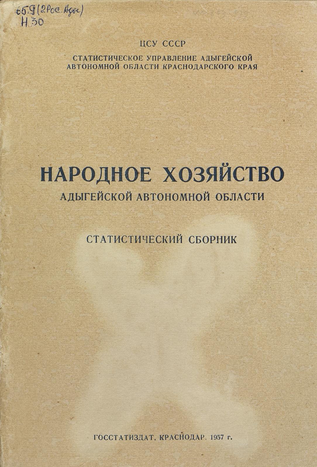 Народное хозяйство Адыгейской автономной области