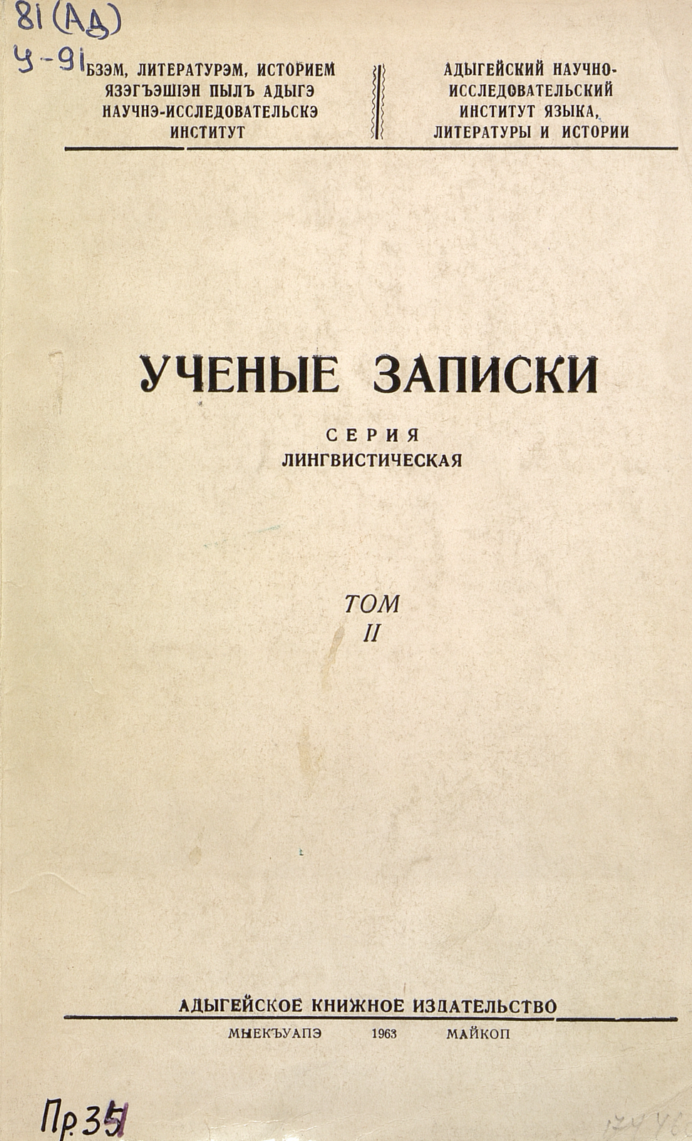 Ученые записки. Т. 2