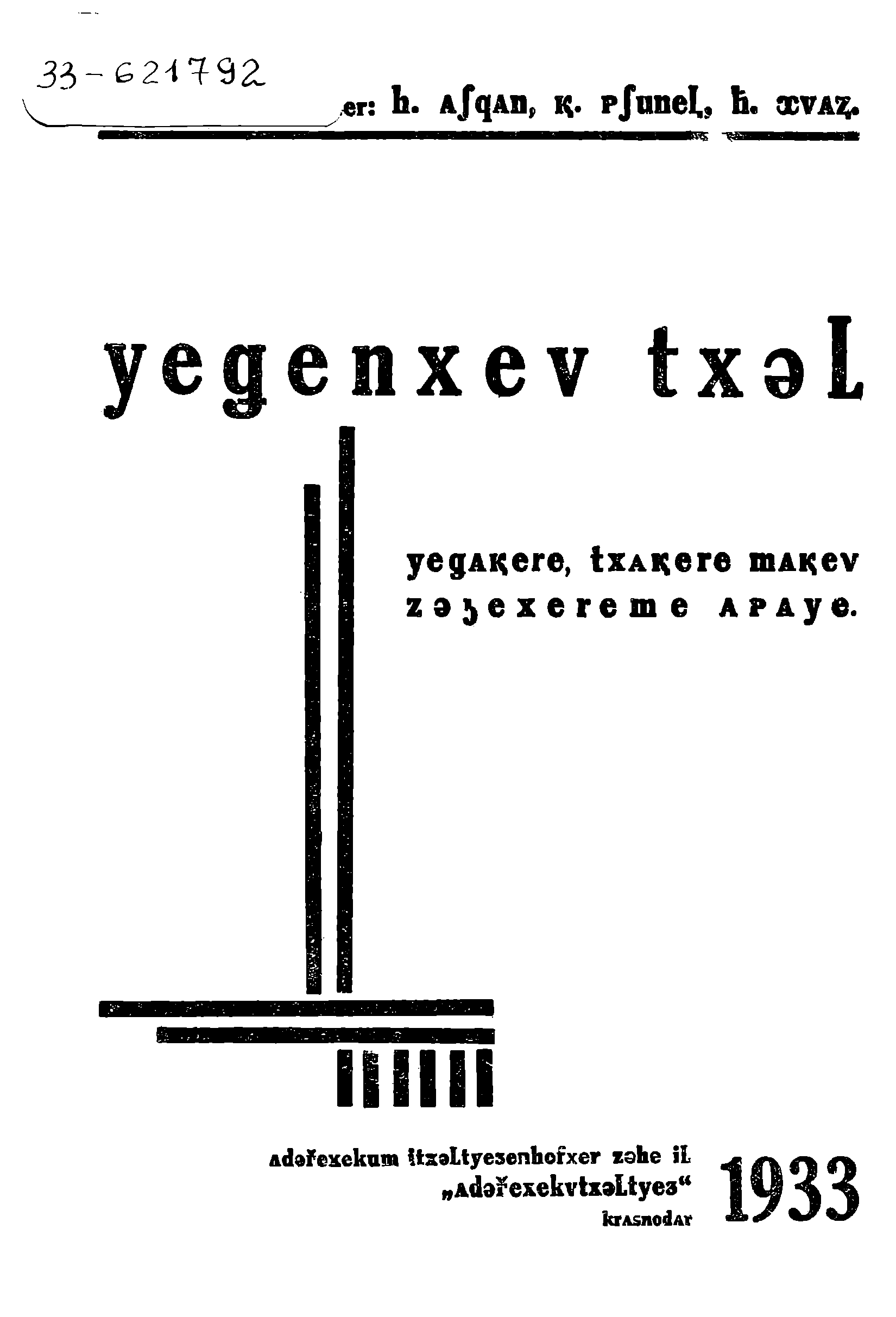 Книга для чтения