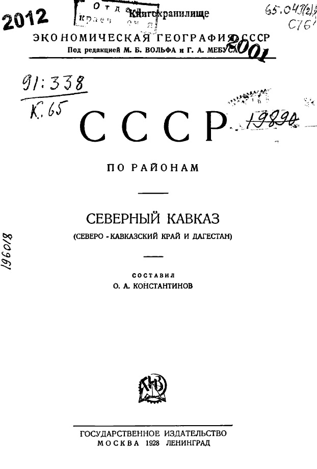Северный Кавказ