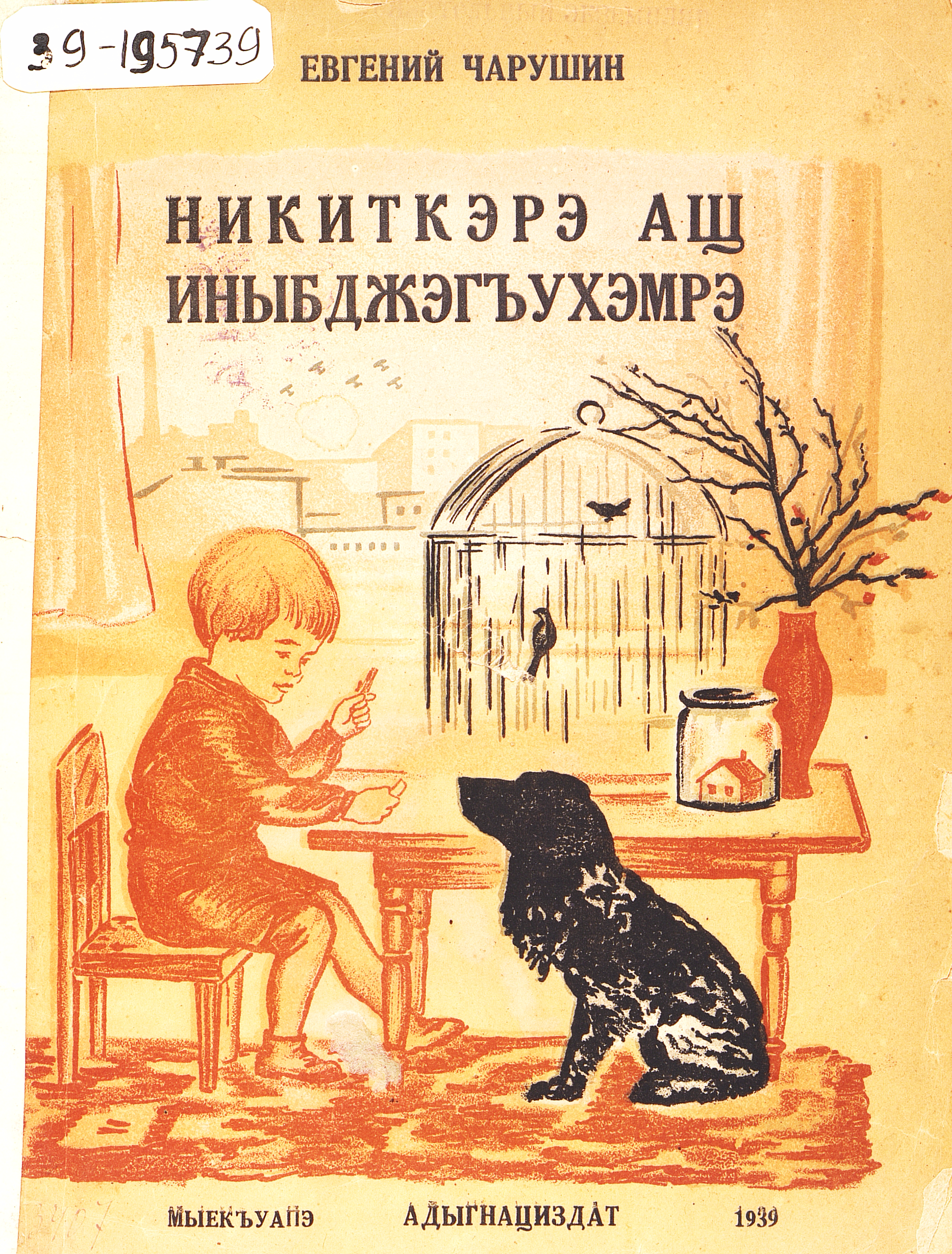 Никита и его друзья