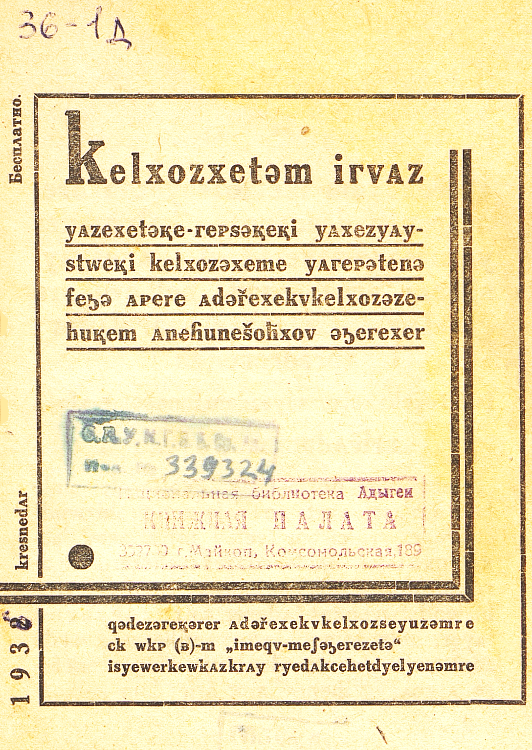Устав колхозника