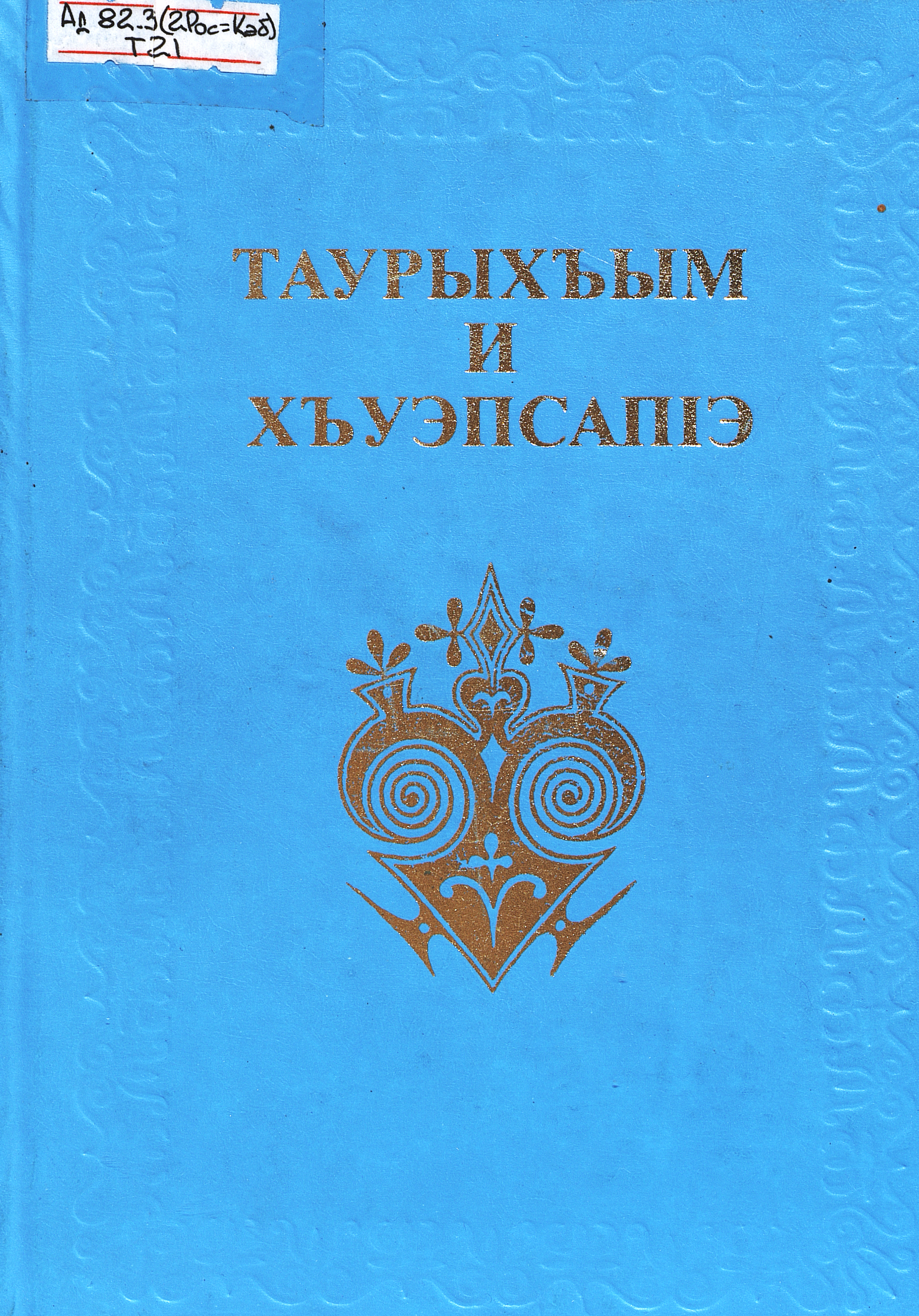 Идеал сказки