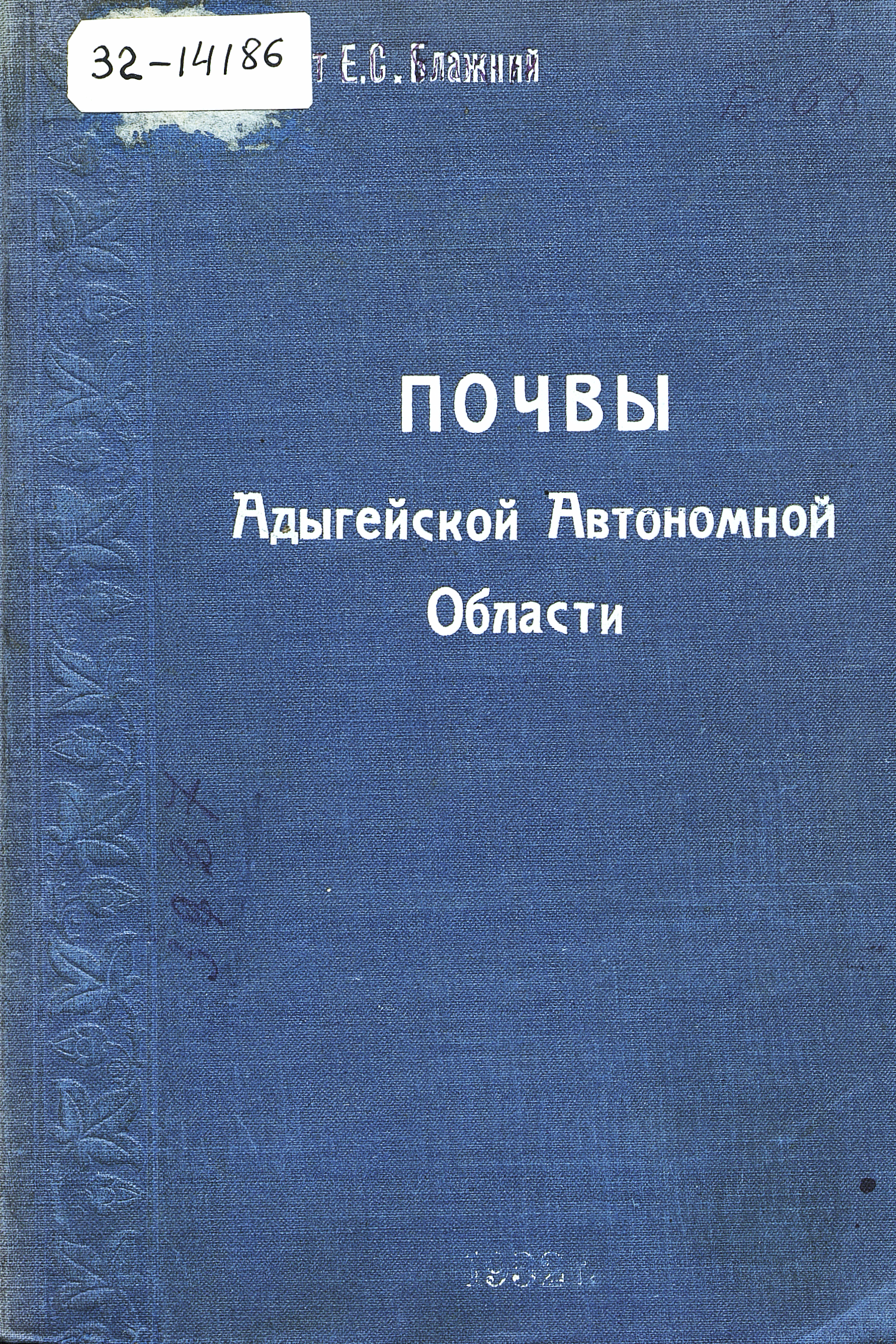 Почвы Адыгейской Автономной Области