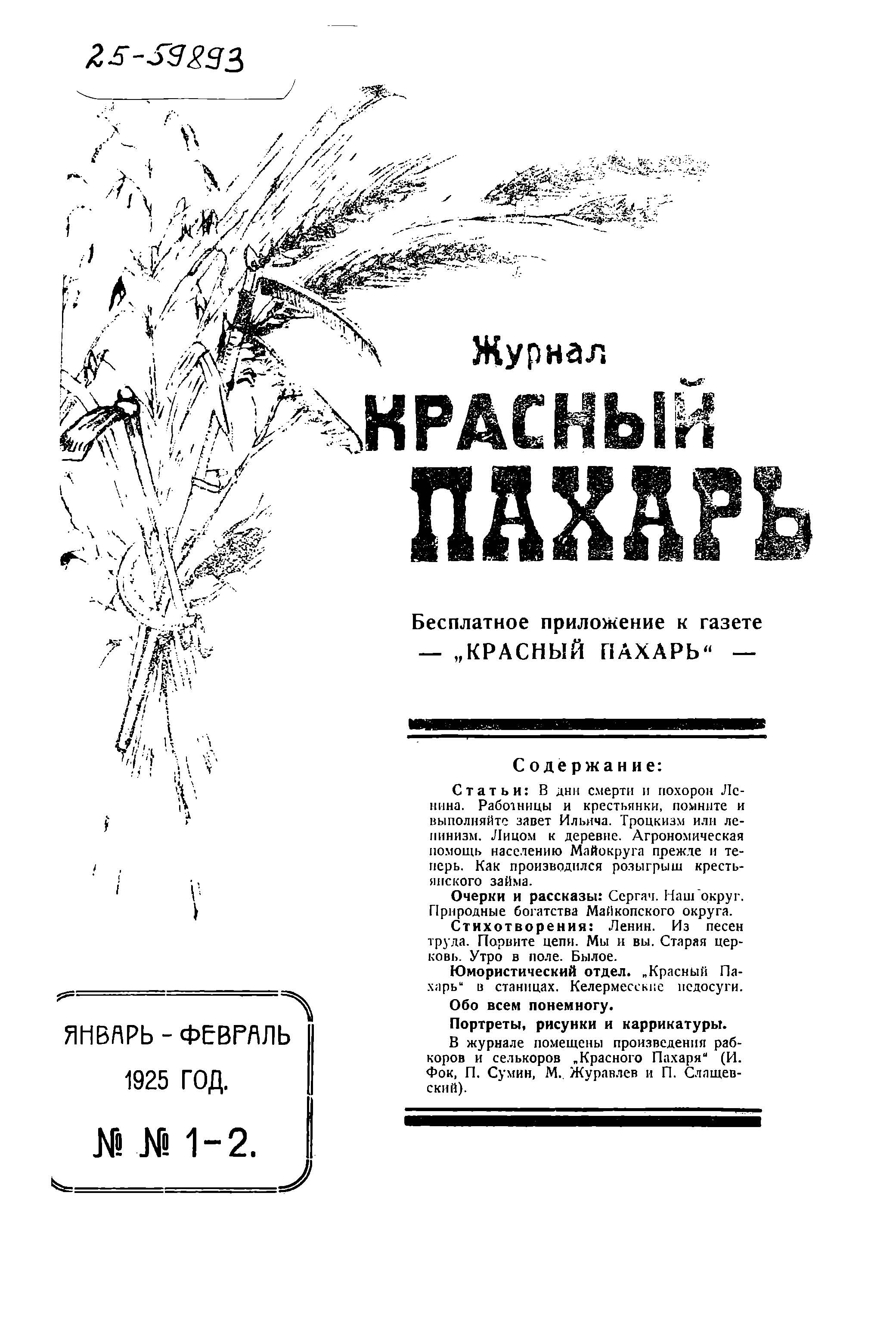 Красный пахарь