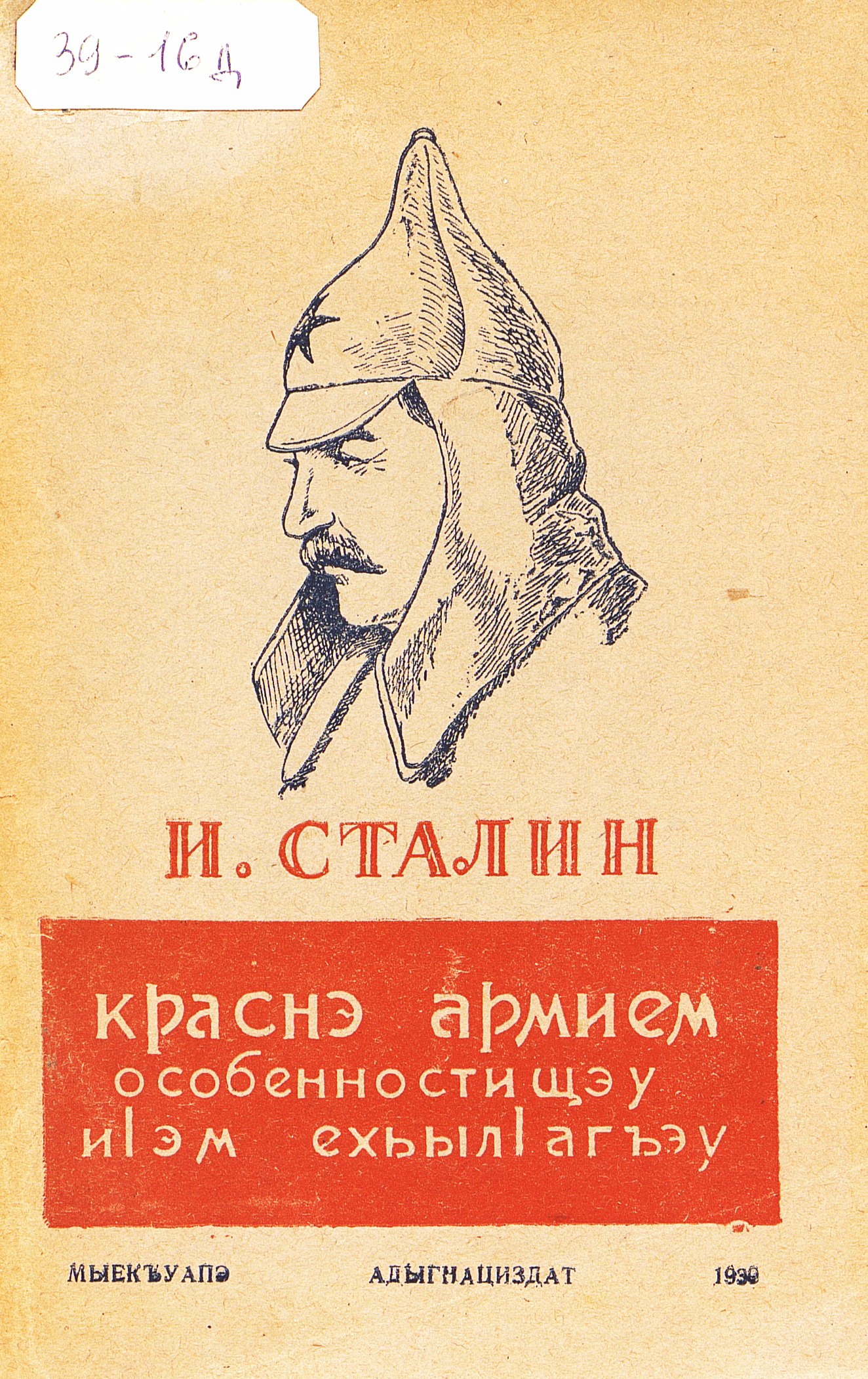О трех особенностях Красной Армии